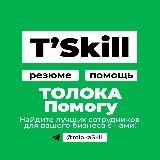 ТОЛОКА #помогу | резюме фрилансеров