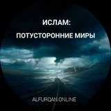 Джинны и шайтаны