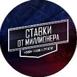 Ставки от миллионера 🎄