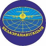 "Белаэронавигация" official