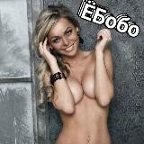 ЁБобо (ебут знаменитостей) ⭐️