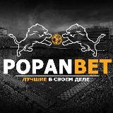 Popan Bet🔥🔥🔥