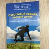 Счастливый карман полный денег