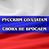 🇷🇺 Zа МИР!🇷🇺🇷🇺