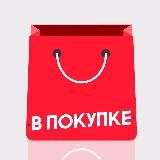 В Покупке - Shop