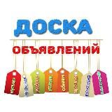 Бесплатные объявления