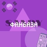 ||Sandy|| Together to the goal