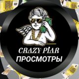 Просмотры CRAZY_PIAR