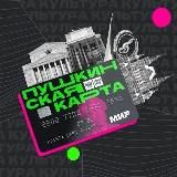 Пушкинская карта Вывод 💸