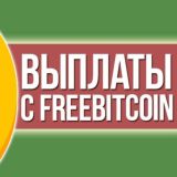 Выплаты Bitcoin Free Bot