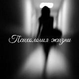 Психология жиɜни ❤️