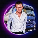 Дальнобойщики | В Рейсе