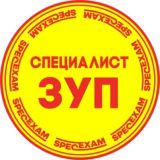 Аттестация "1С:Специалист по ЗУП"