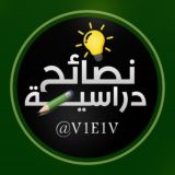 نصائح دراسية 💚.