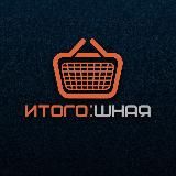 ИТОГО:ШНАЯ