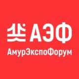 АмурЭкспоФорум