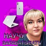 НАТАЛИЯ | ДОХОД БЕЗ ВЛОЖЕНИЙ