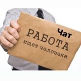 Вакансии Динского района Chat