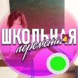 ШКОЛЬНЫЕ ВОСПОМИНАНИЯ 🔞