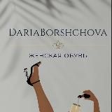 Обувь Дарьи Борщовой