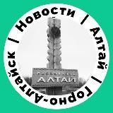 Горно-Алтайск| Новости| Алтай