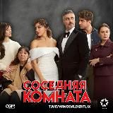 Далёкий Город | Uzak Sehir