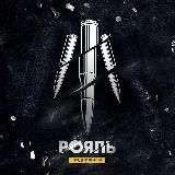 РОЯЛЬ - ТВОЙ ШУТЕРНЫЙ РАЙ