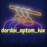 ДОРДОЙ ОПТОМ / НЕЛИКВИД