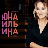 Юна Ильина|Делюсь полезным