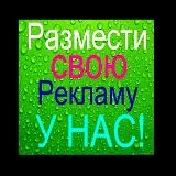 Рекламный канал