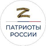 Патриоты | Армия России | СВО