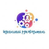 Идеальный руководитель