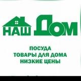 Наш Дом