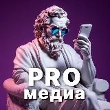 PRO Медийка