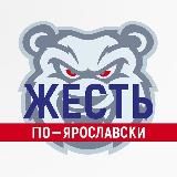 ЧП Ярославль