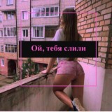 Дочь красной панды