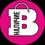 Brendlish_наличие