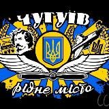 Чугуїв це Україна🇺🇦❤️🩹