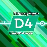 Подслушано МЦД-4 | «Апрелевка» - «Железнодорожная