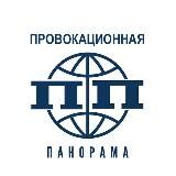 Провокационная панорама Z