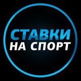 СТАВКИ НА СПОРТ|ПРОГНОЗЫ