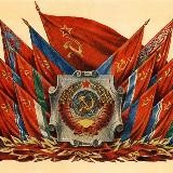 Наш СССР!