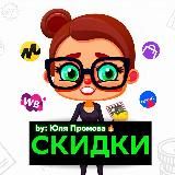 💃 Юля_СКИДКИ