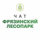 Чат Фрязинский лесопарк