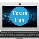 Техно Гид: технологии, гаджеты
