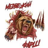 Медвежий фарш - комментаторная