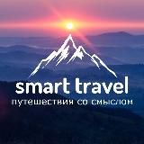 Smart Travel - Активні подорожі