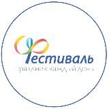 ТРЦ Фестиваль