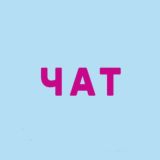КРИПТО ЮХ ЧАТ