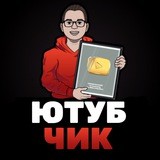 ЮТУБЧИК